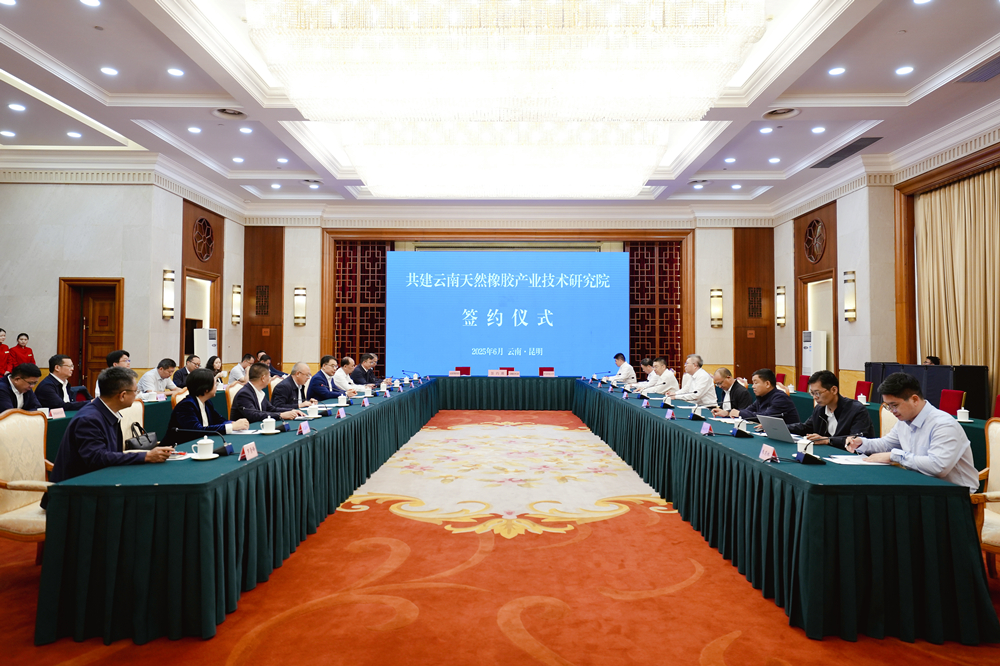 BB贝博艾弗森官方网站与西双版纳州、云南省热带作物科学研究所共建云南天然橡胶产业技术研究院